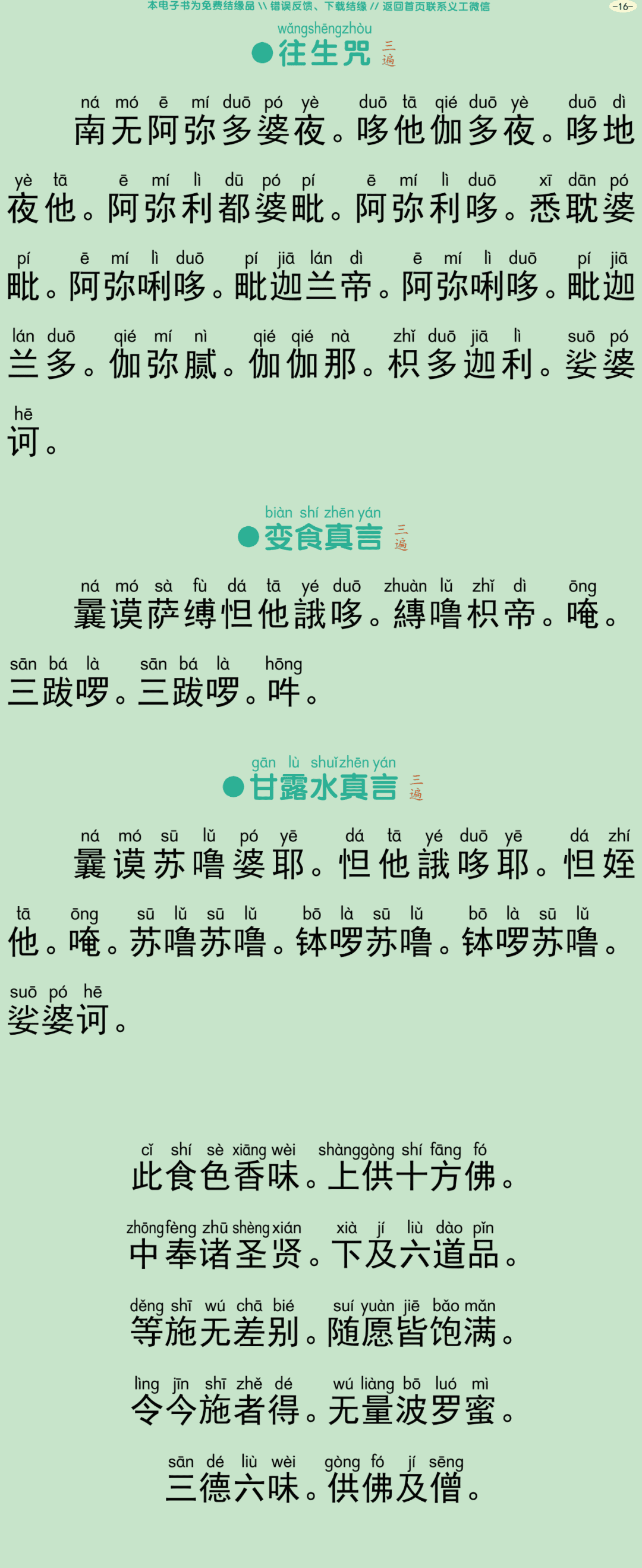 盂兰盆会三时法会仪规19