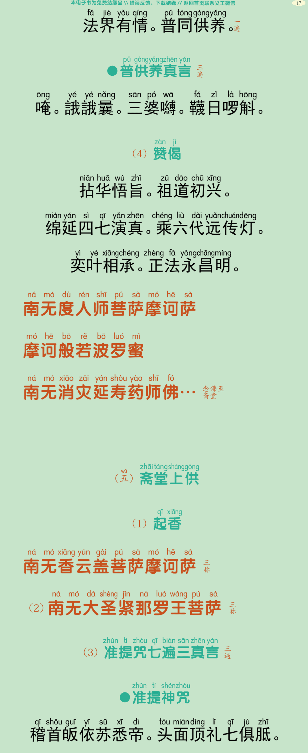 盂兰盆会三时法会仪规20