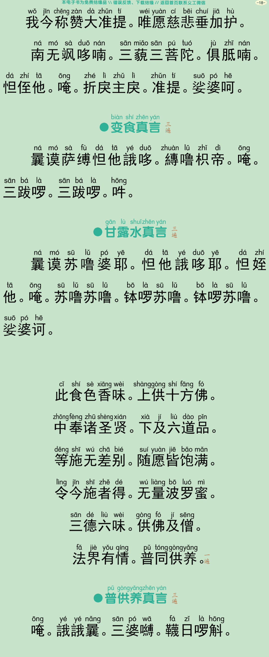 盂兰盆会三时法会仪规21