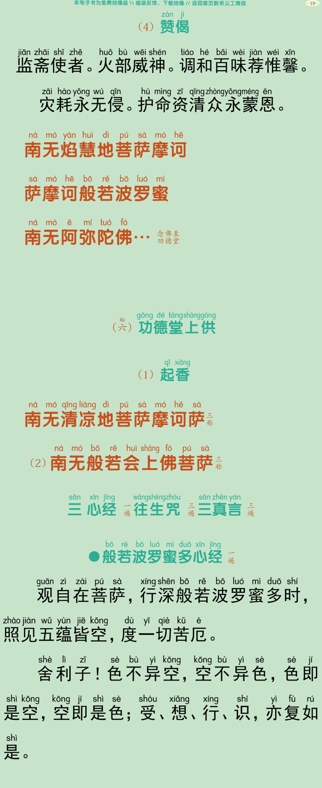 盂兰盆会三时法会仪规22
