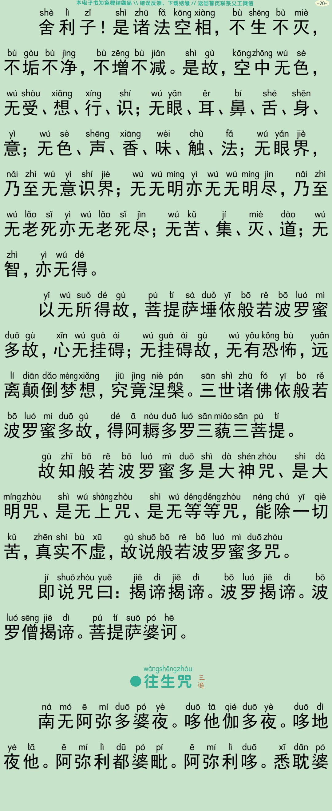 盂兰盆会三时法会仪规23
