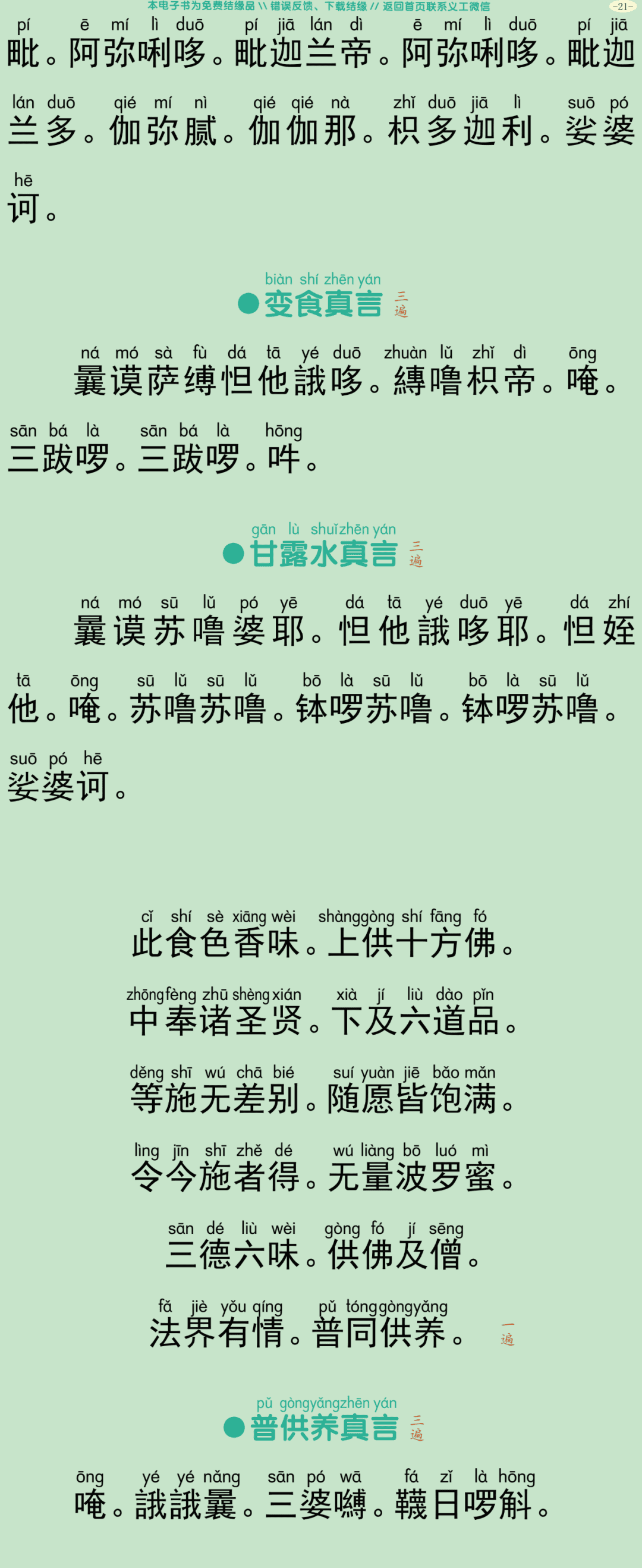盂兰盆会三时法会仪规24