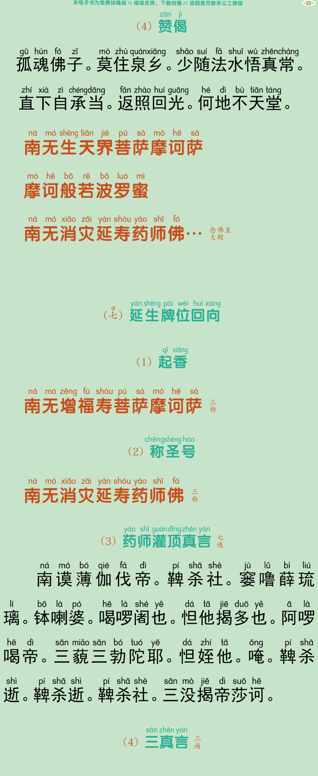盂兰盆会三时法会仪规25