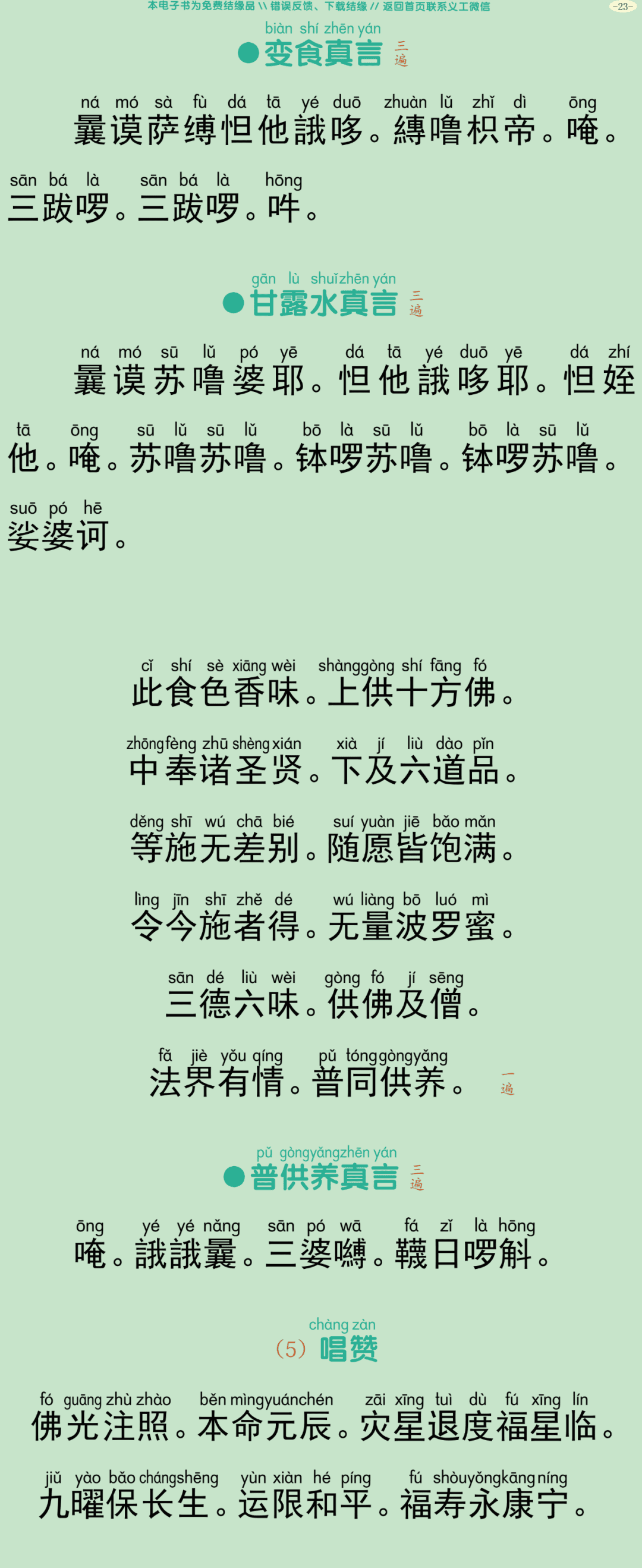 盂兰盆会三时法会仪规26