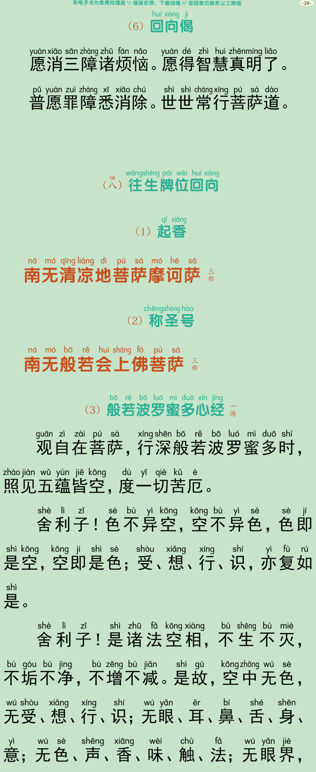 盂兰盆会三时法会仪规27