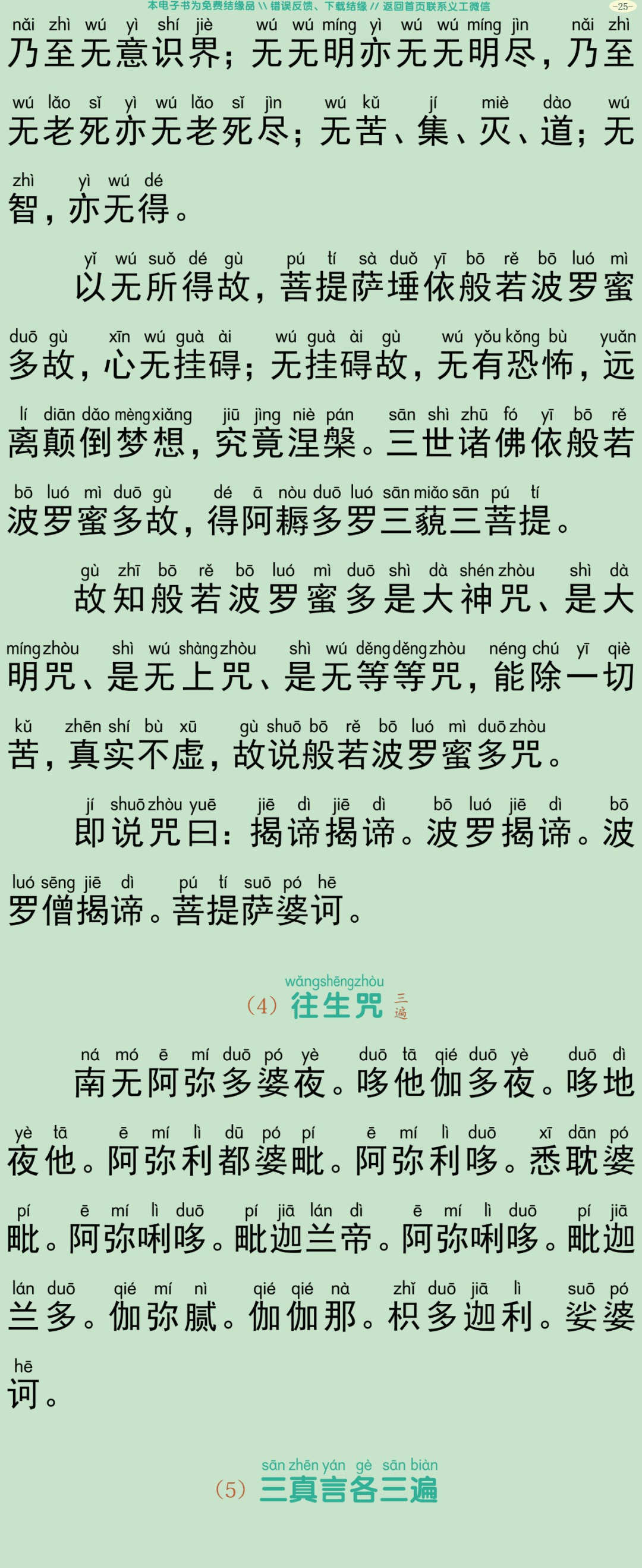 盂兰盆会三时法会仪规28