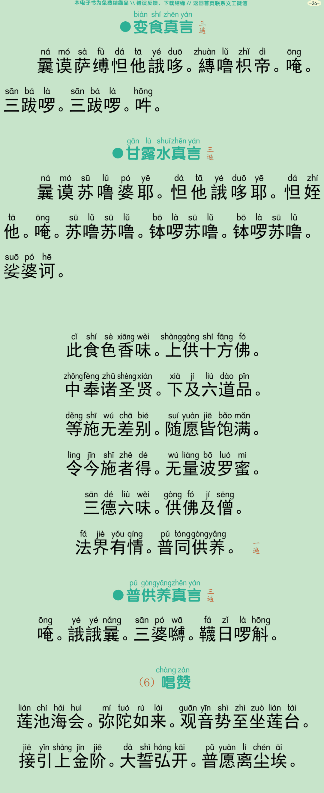 盂兰盆会三时法会仪规29