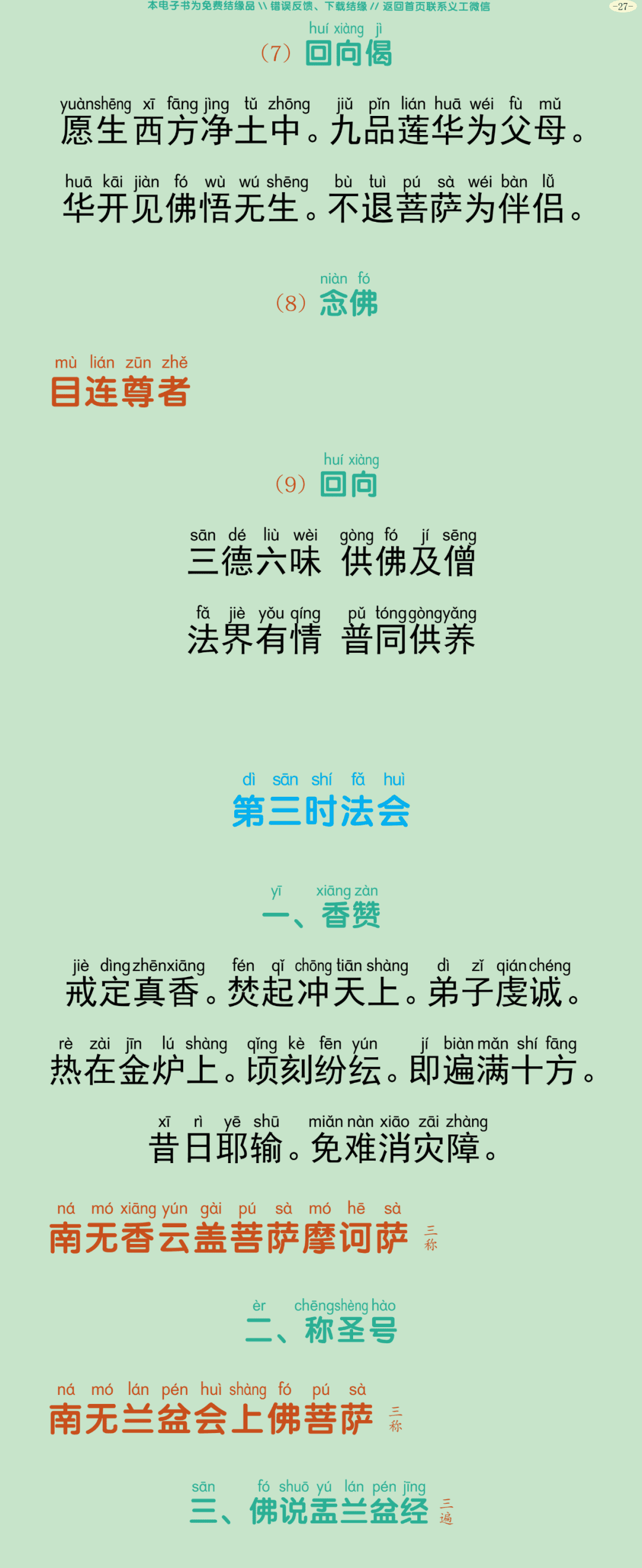 盂兰盆会三时法会仪规30