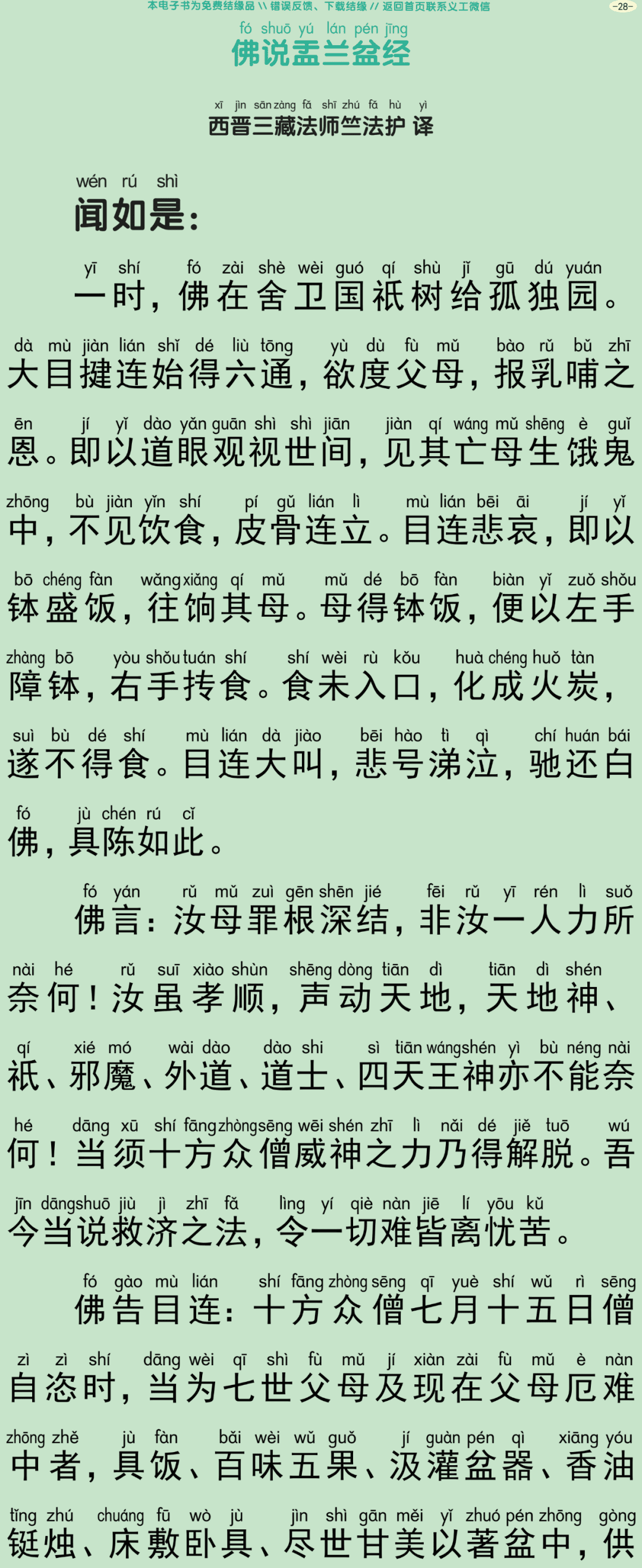 盂兰盆会三时法会仪规31