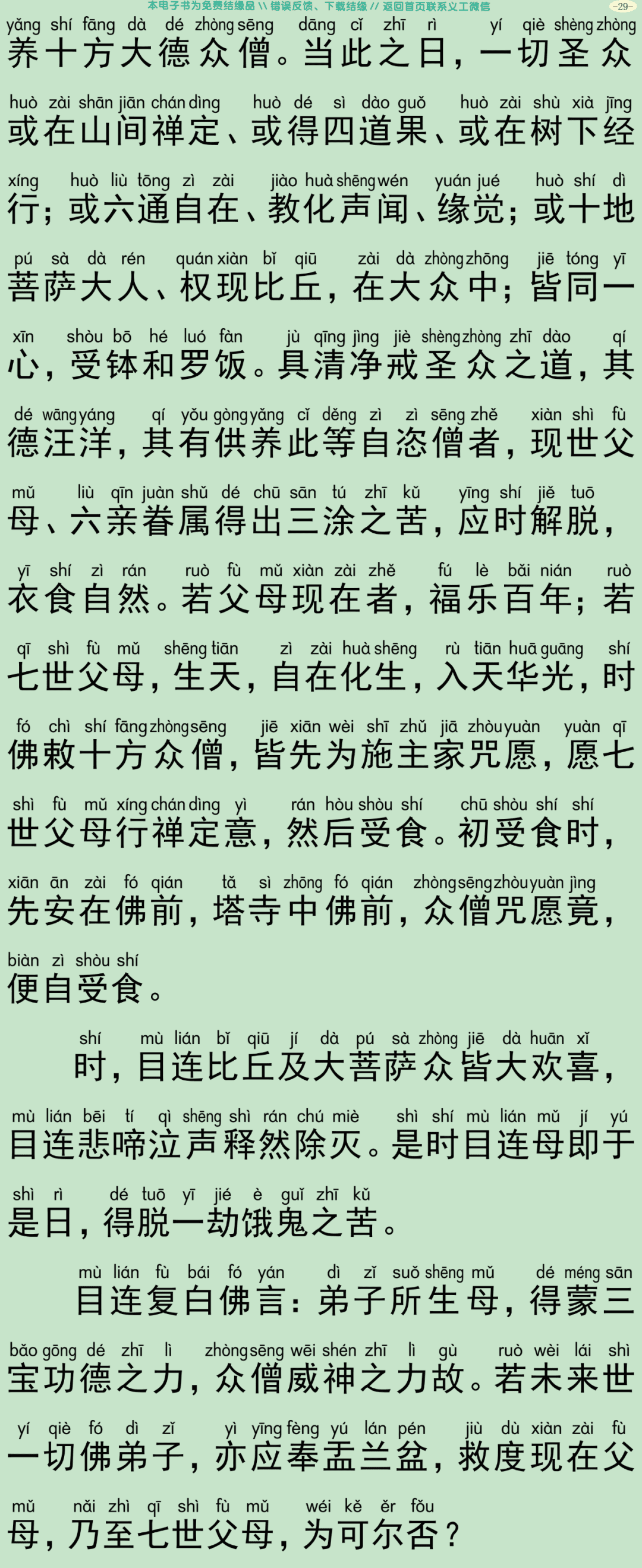 盂兰盆会三时法会仪规32