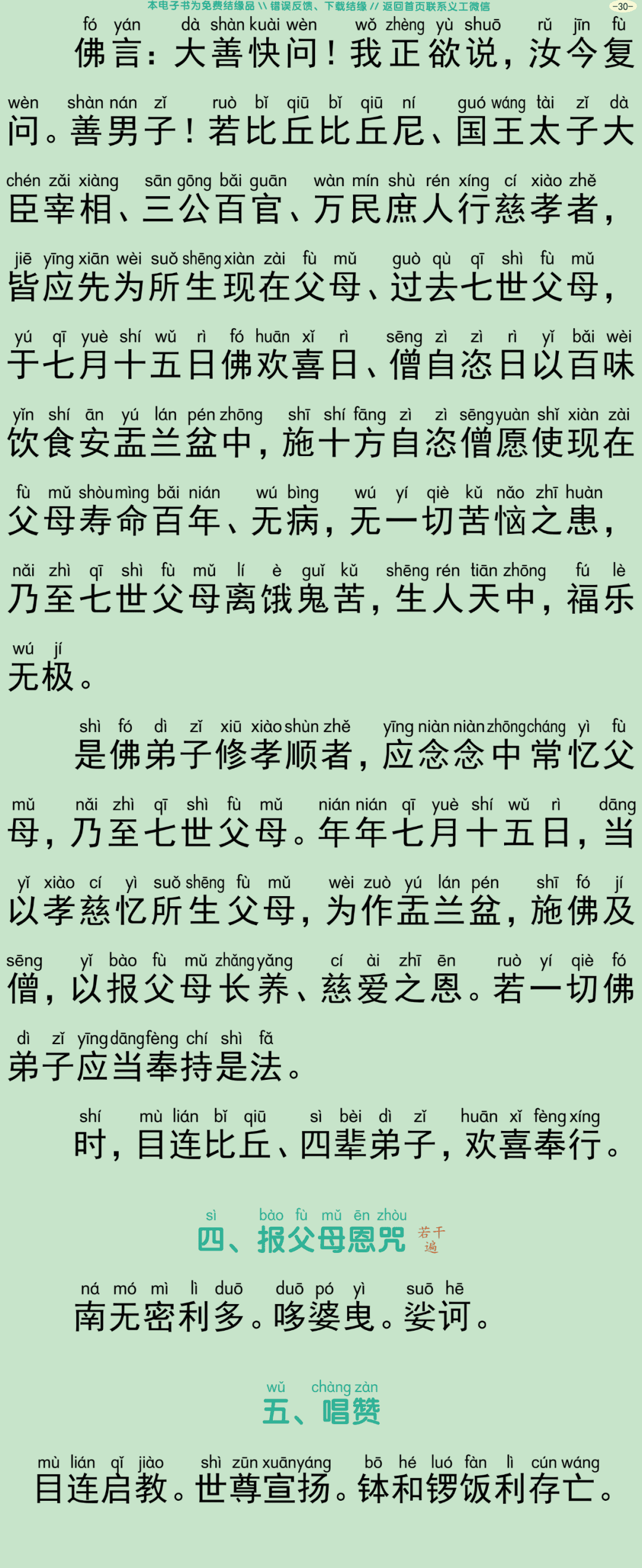 盂兰盆会三时法会仪规33