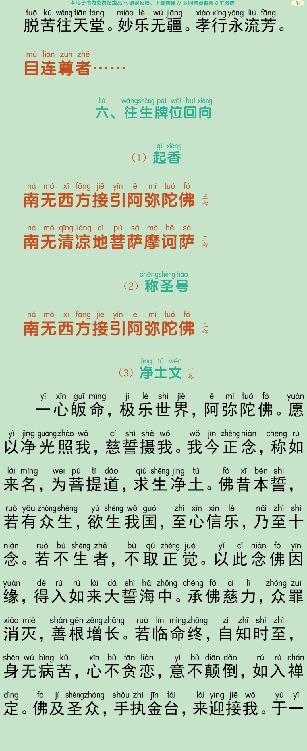 盂兰盆会三时法会仪规34