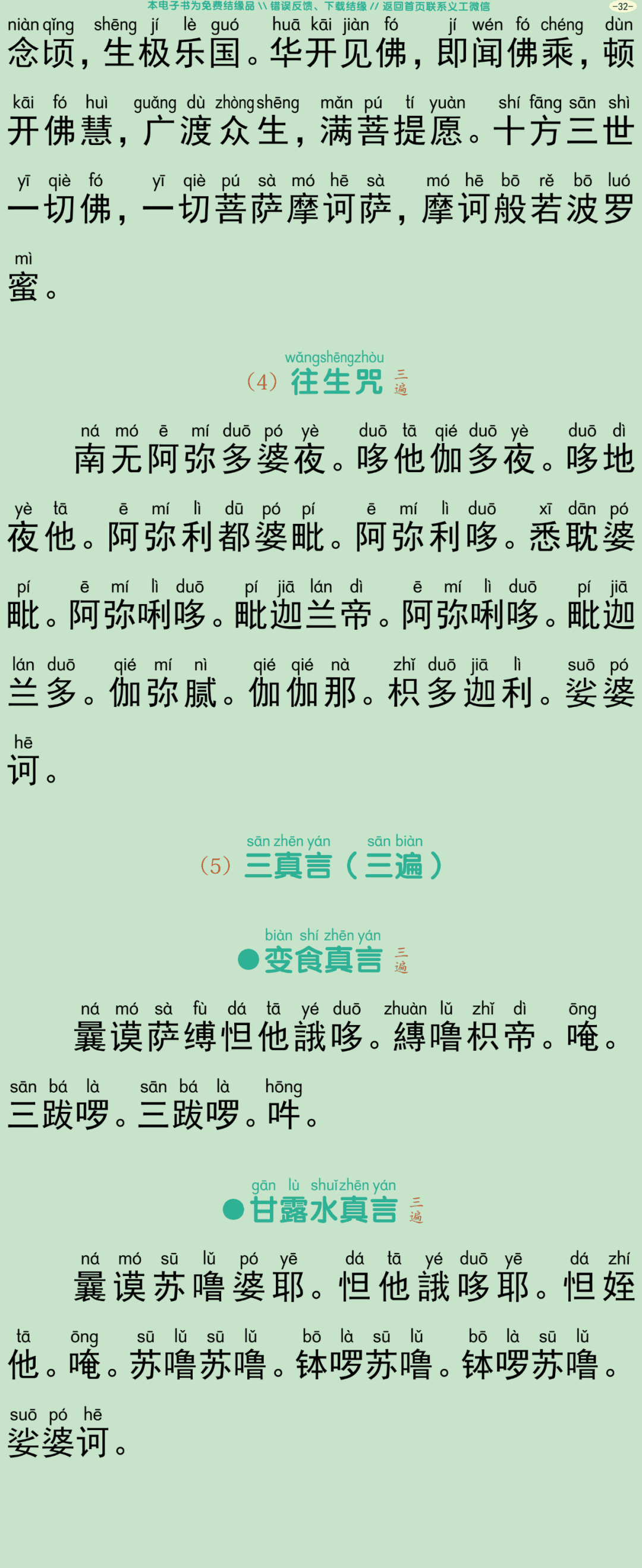 盂兰盆会三时法会仪规35