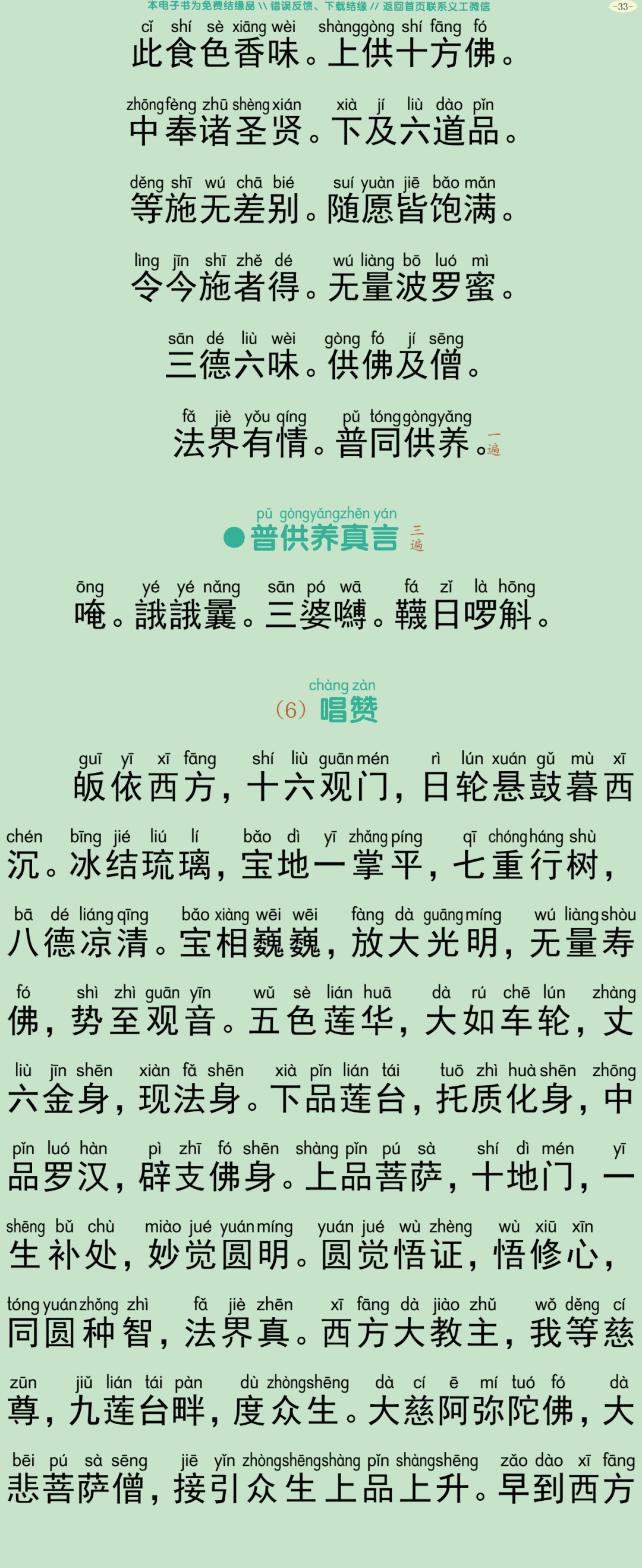 盂兰盆会三时法会仪规36