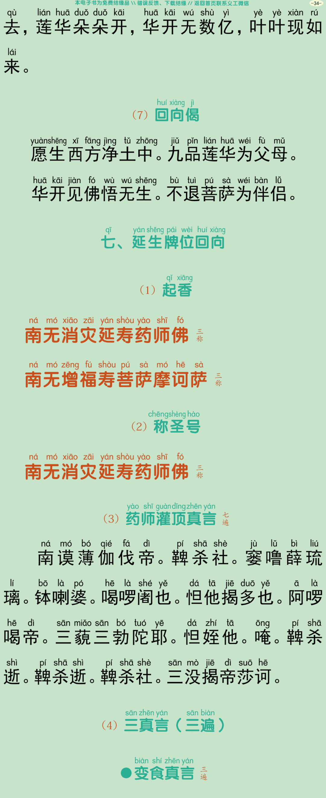 盂兰盆会三时法会仪规37