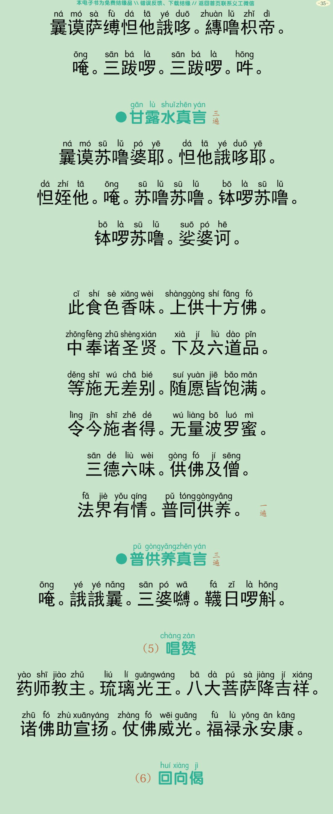 盂兰盆会三时法会仪规38
