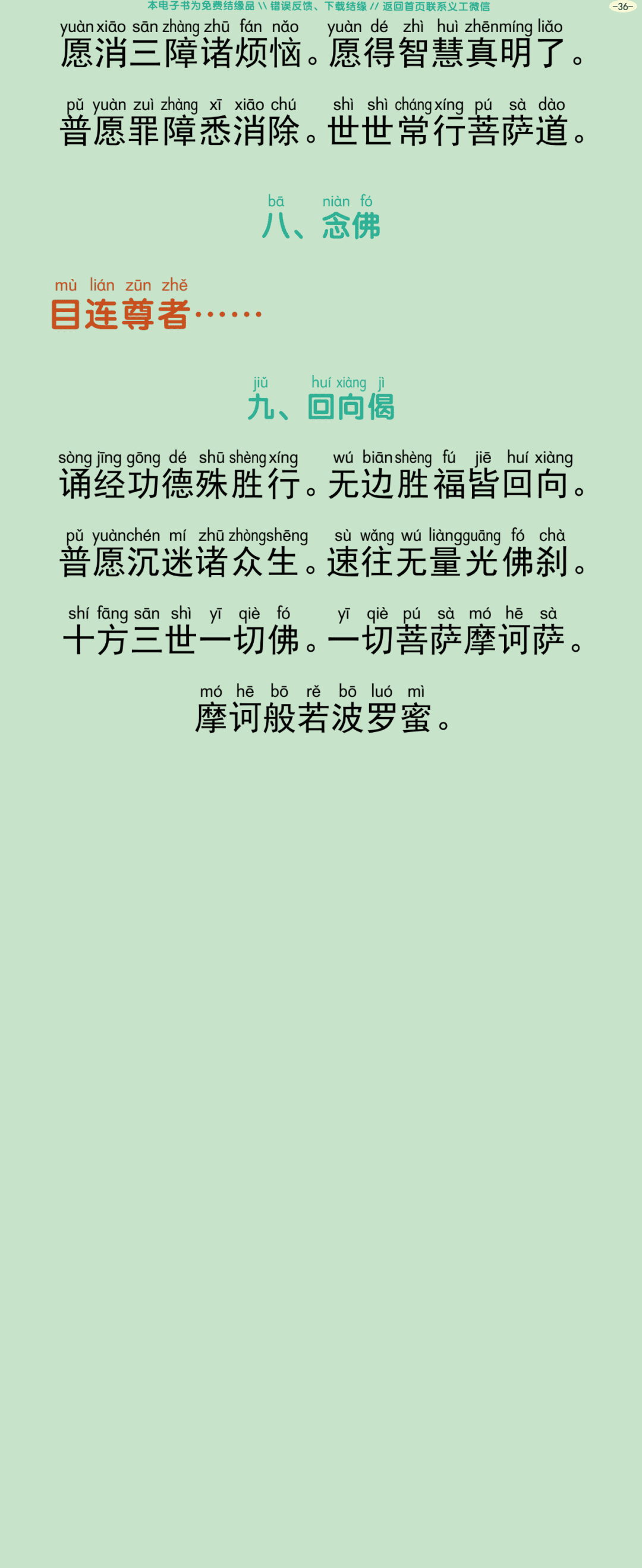 盂兰盆会三时法会仪规39