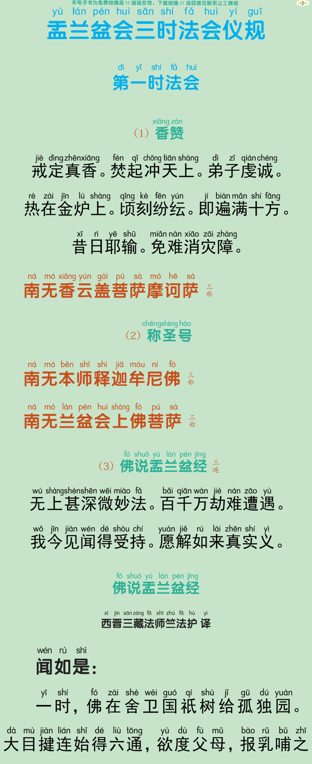 盂兰盆会三时法会仪规5
