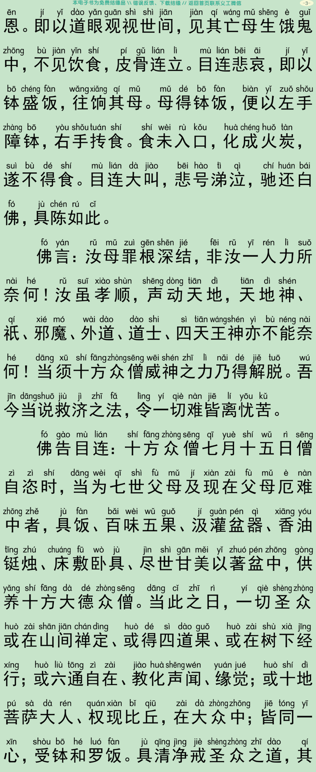 盂兰盆会三时法会仪规6