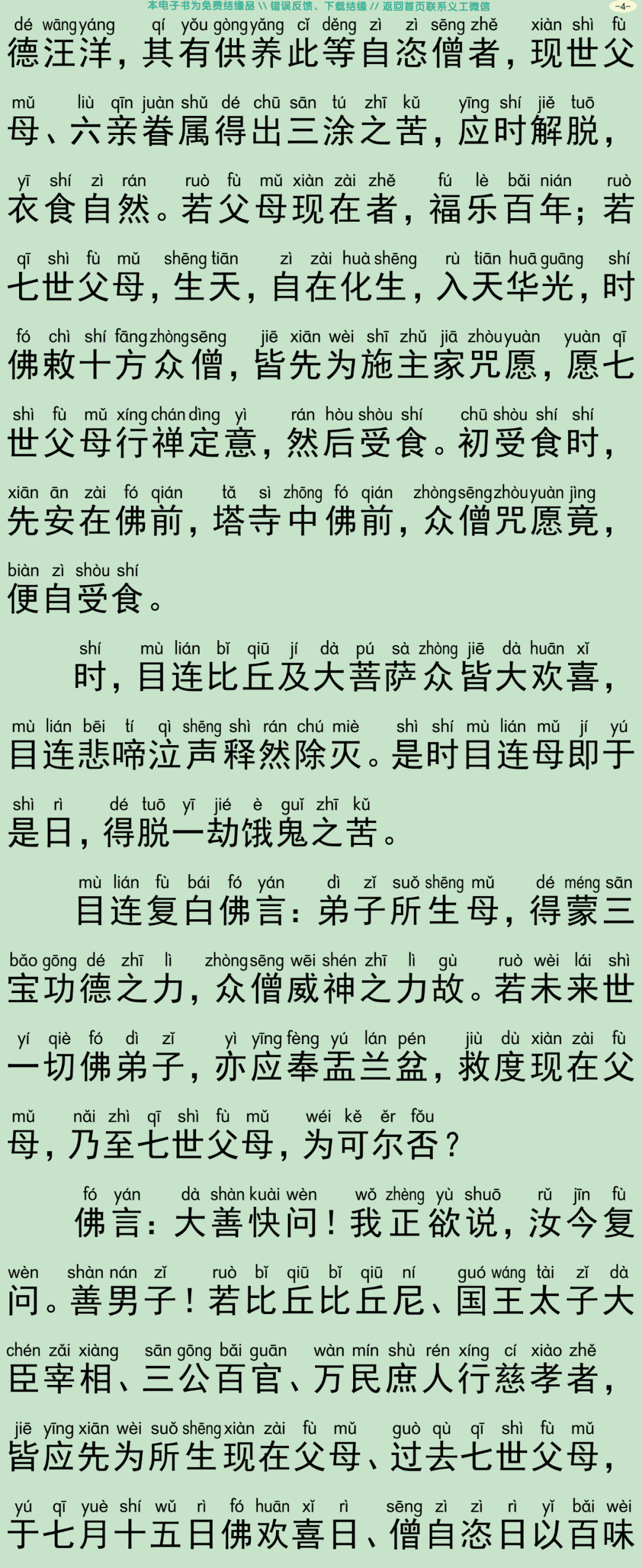 盂兰盆会三时法会仪规7