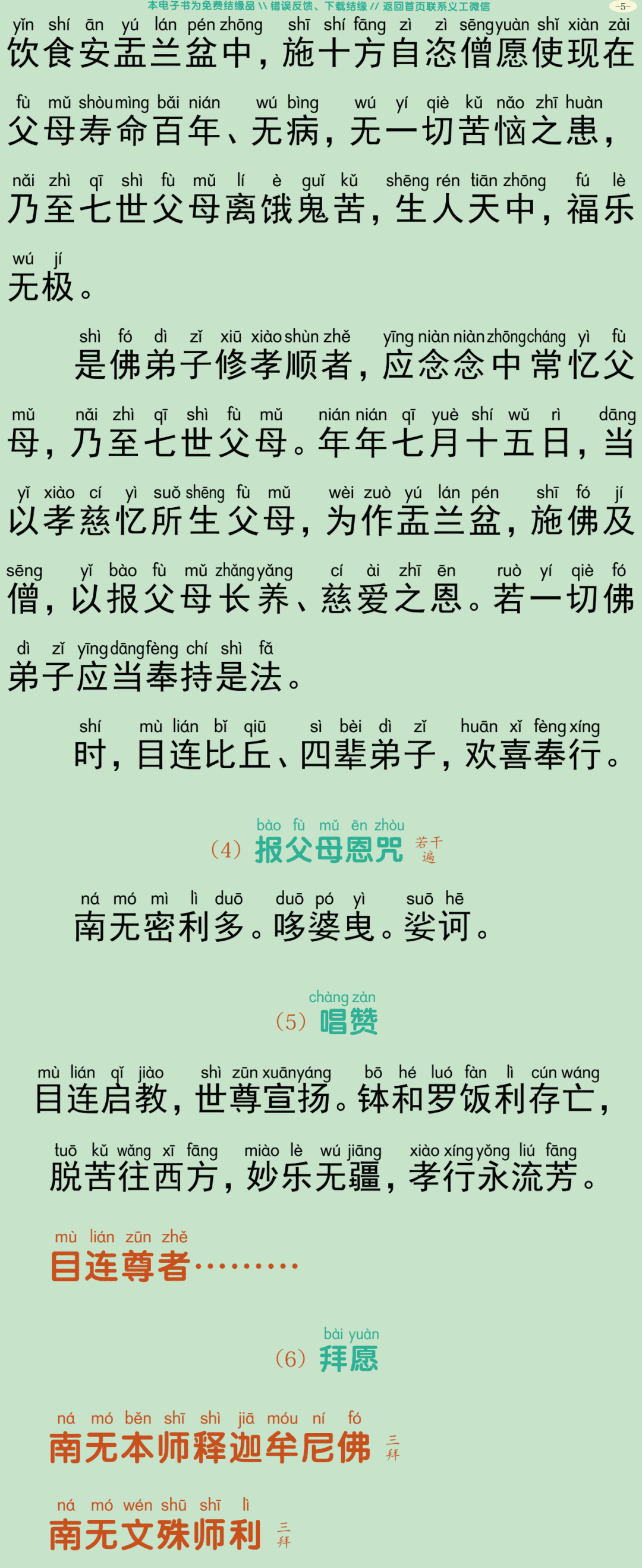 盂兰盆会三时法会仪规8