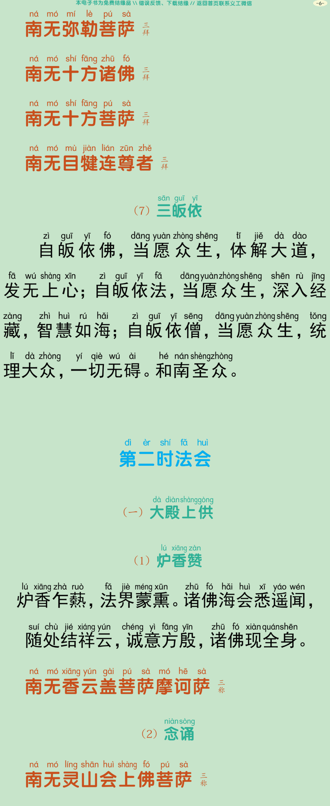 盂兰盆会三时法会仪规9