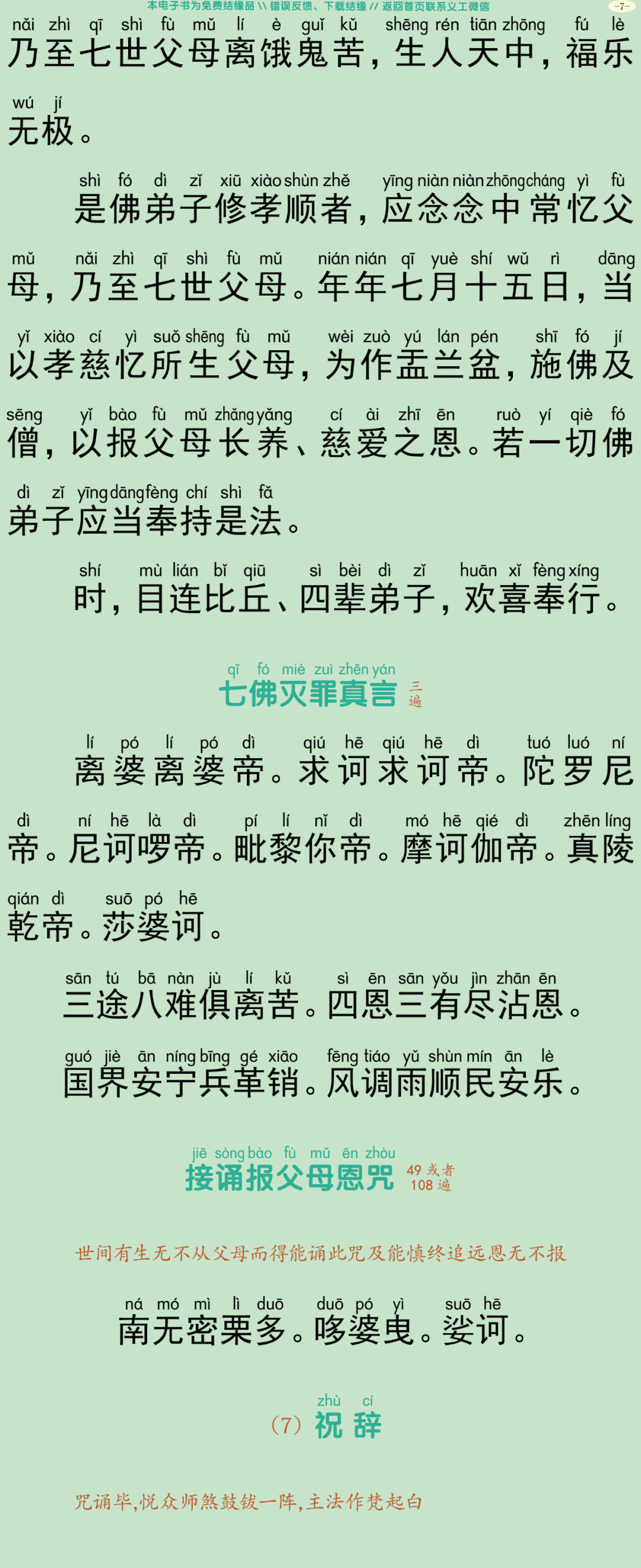 盂兰盆法会仪规10