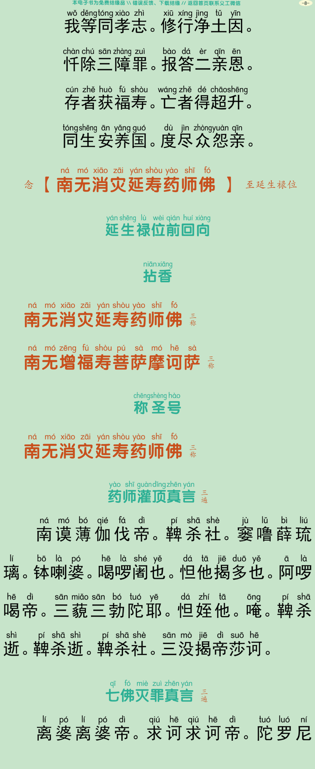 盂兰盆法会仪规11