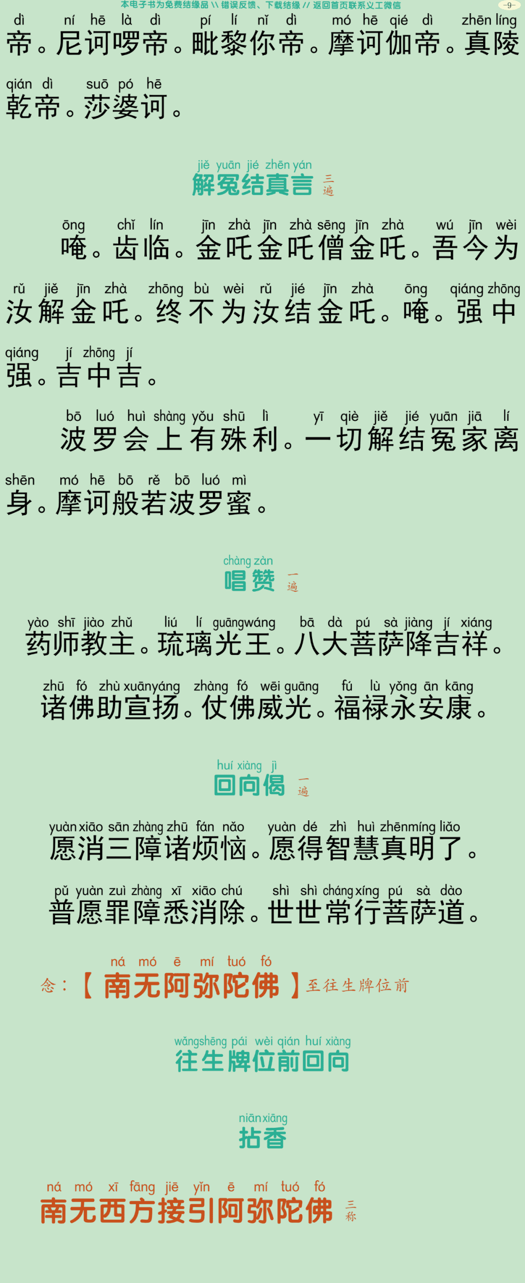 盂兰盆法会仪规12