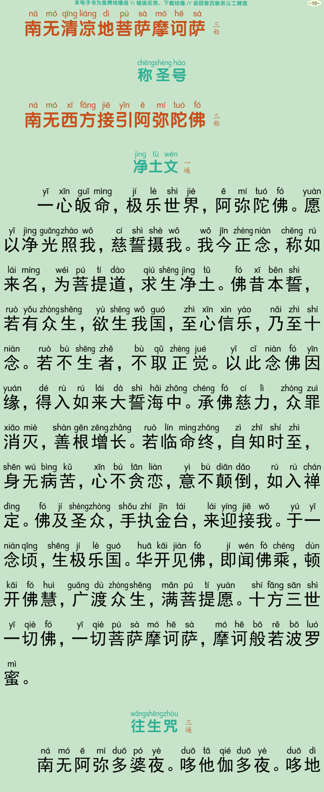 盂兰盆法会仪规13