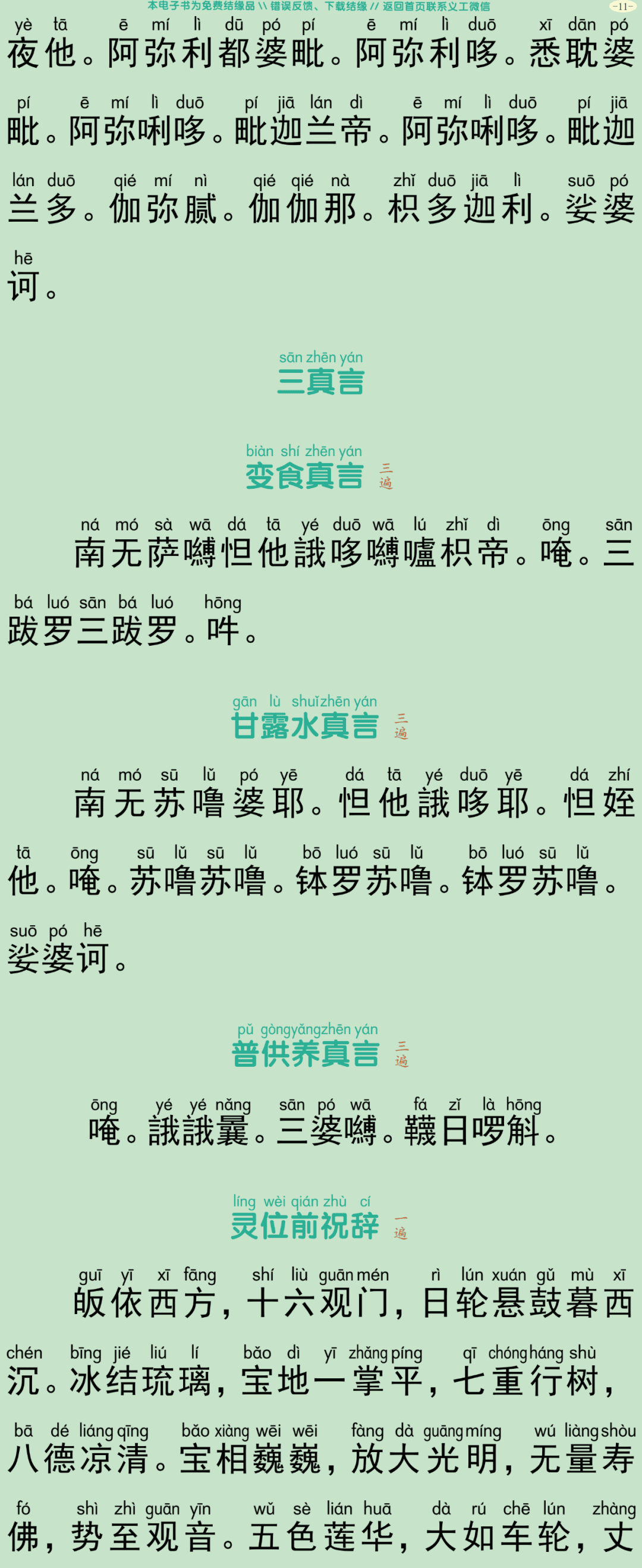盂兰盆法会仪规14