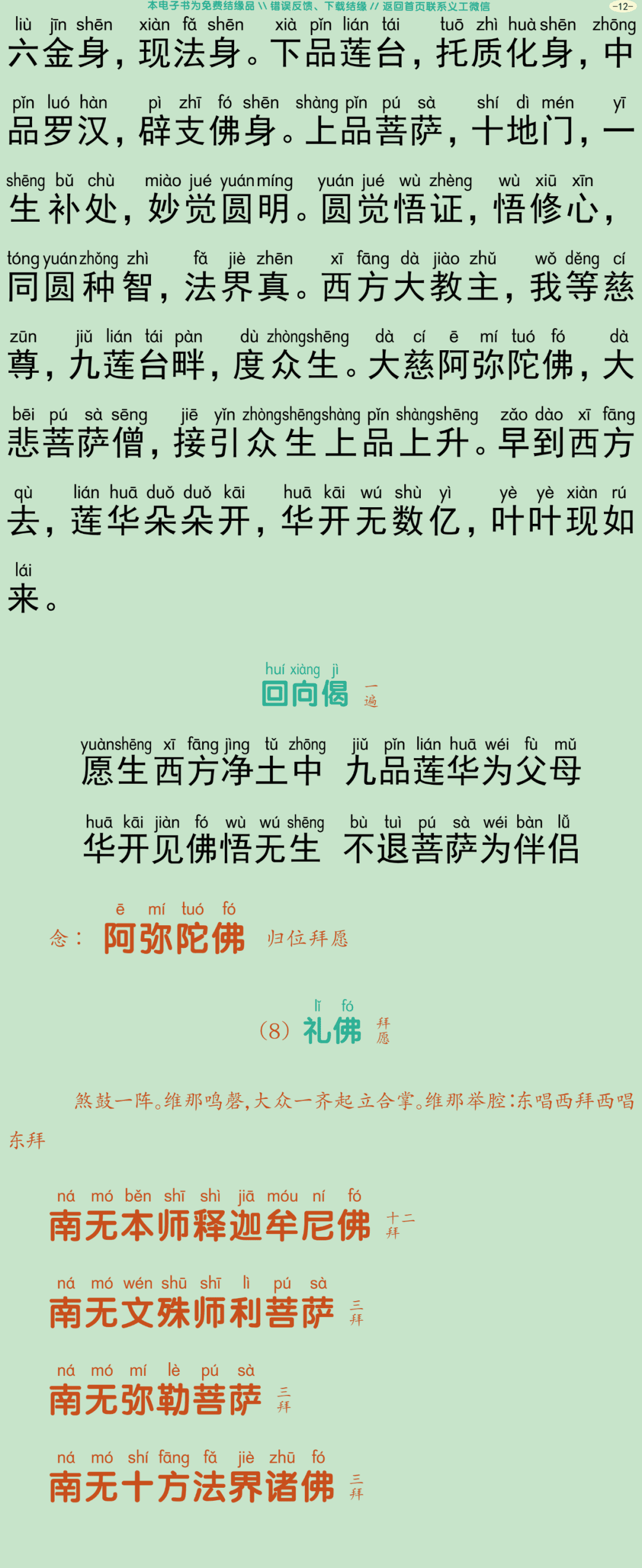 盂兰盆法会仪规15