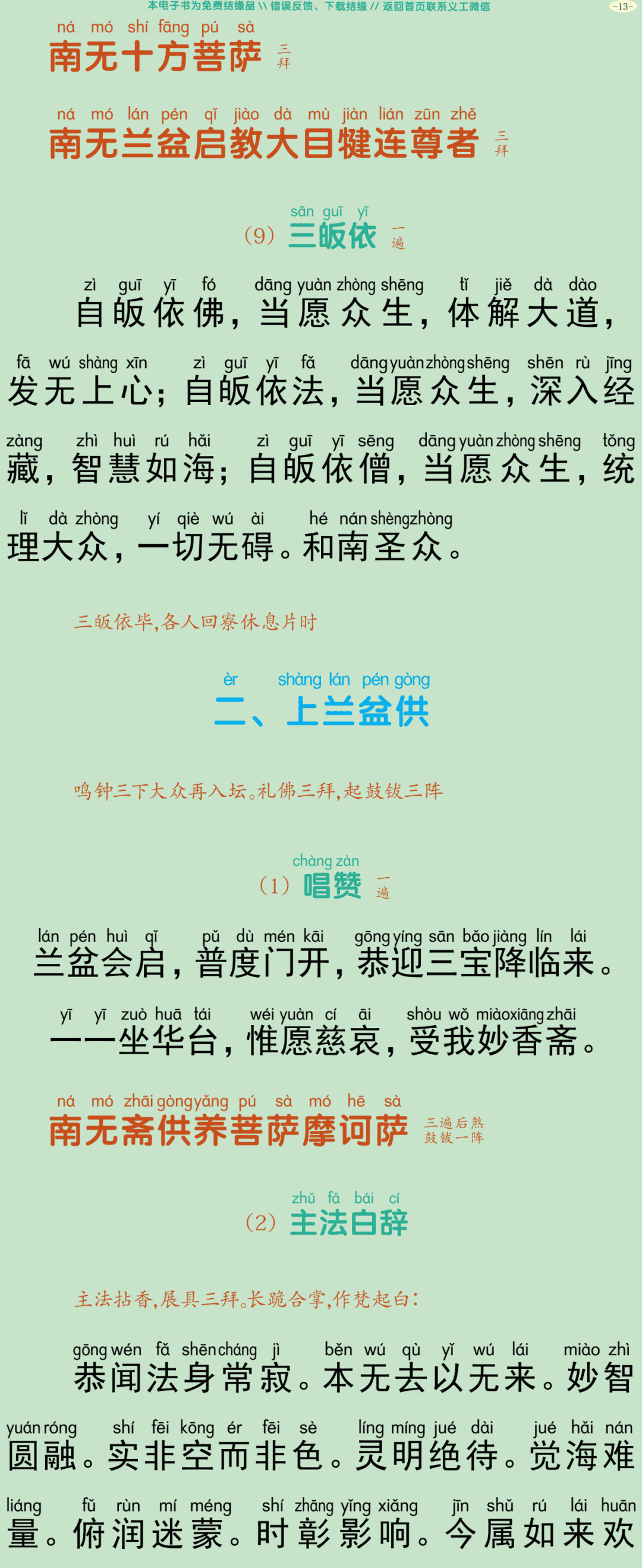盂兰盆法会仪规16