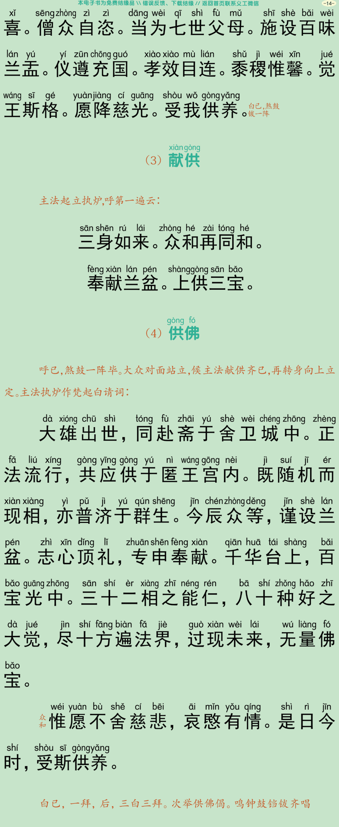 盂兰盆法会仪规17