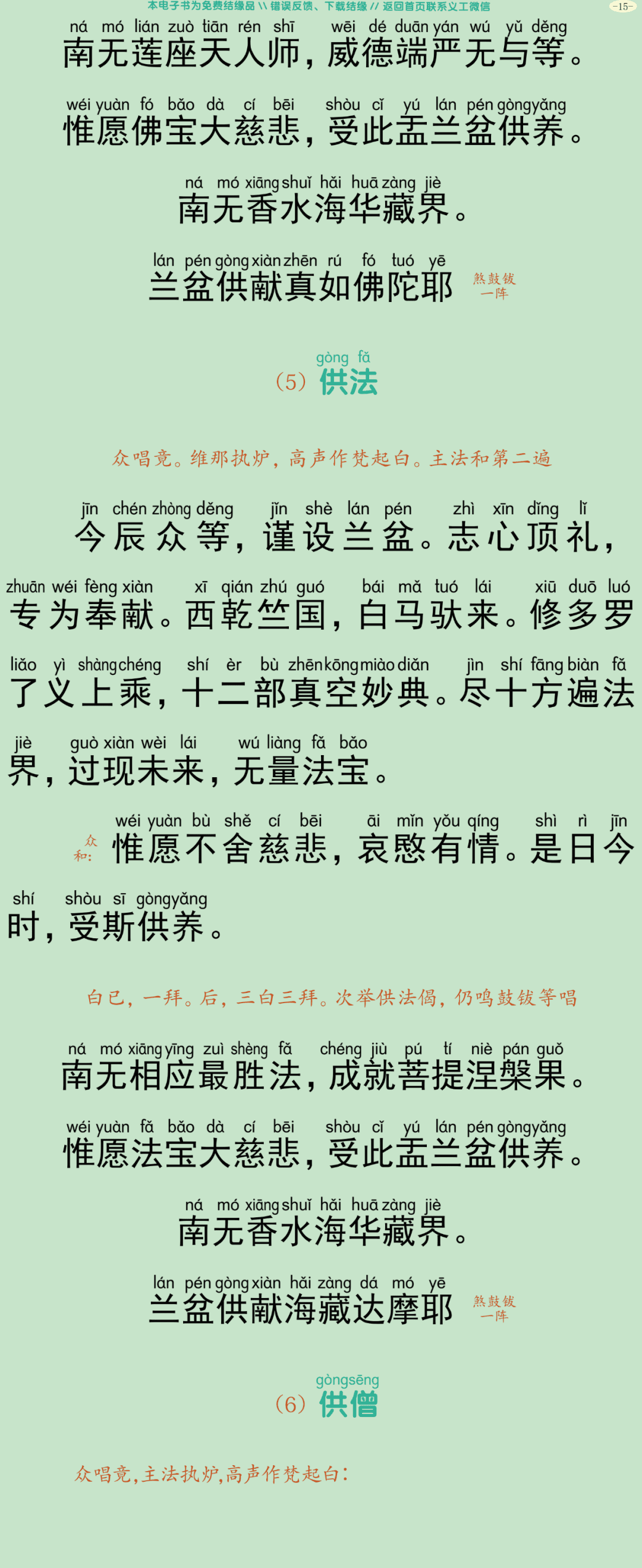 盂兰盆法会仪规18