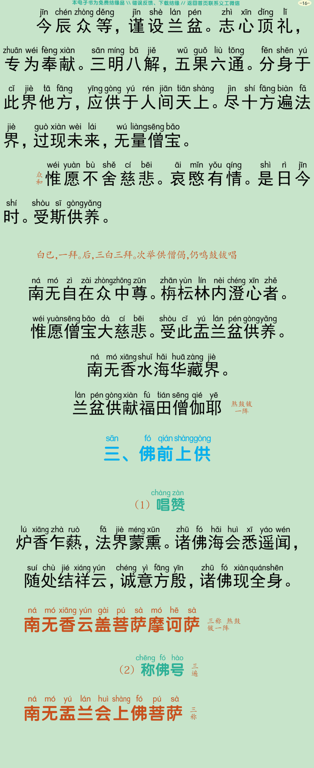 盂兰盆法会仪规19