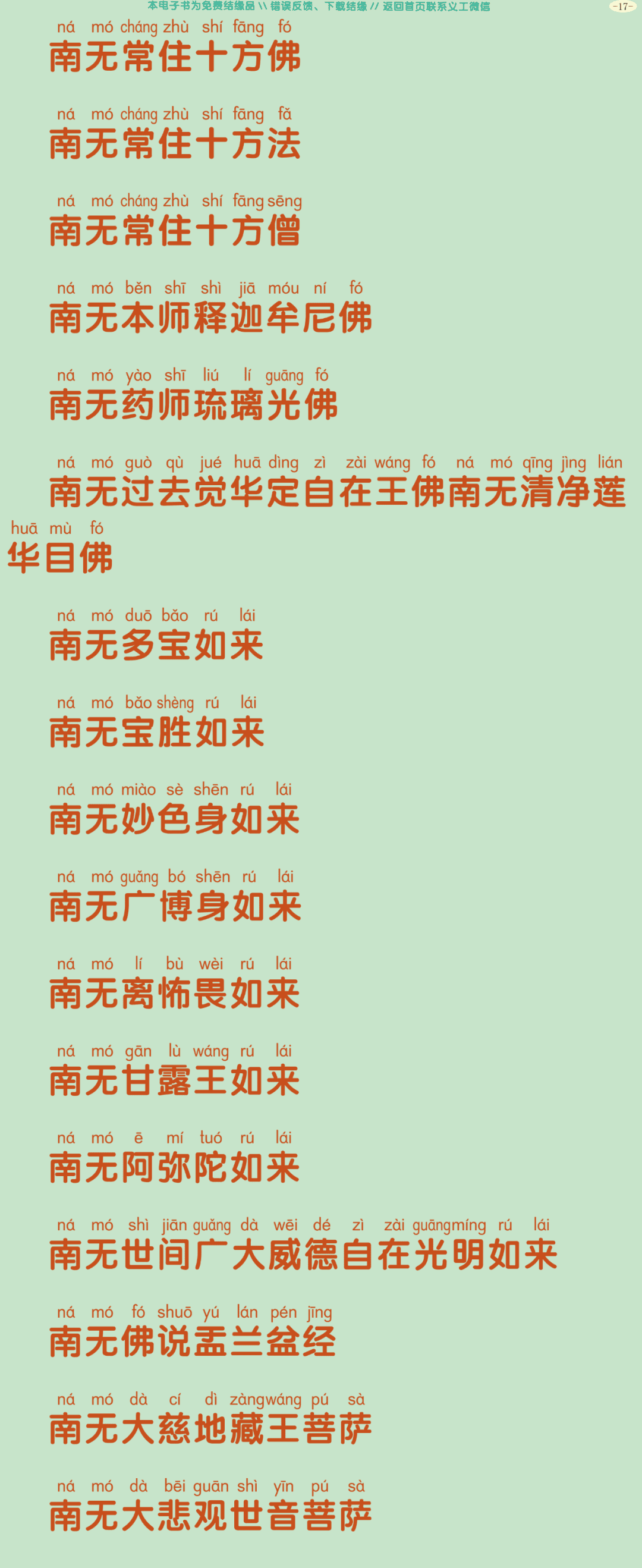 盂兰盆法会仪规20