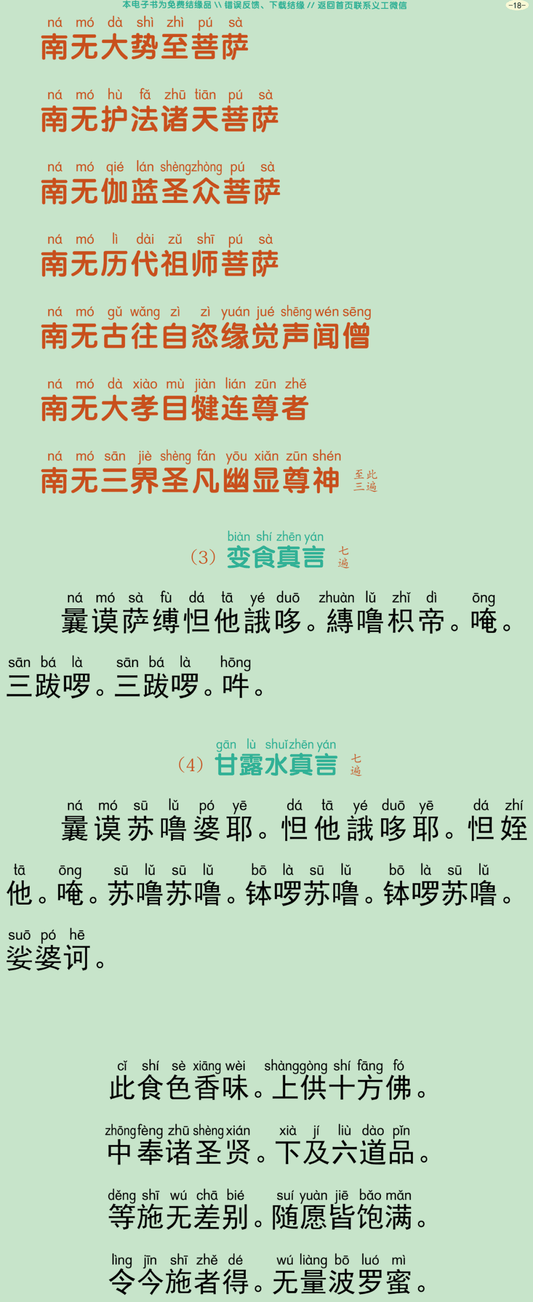 盂兰盆法会仪规21