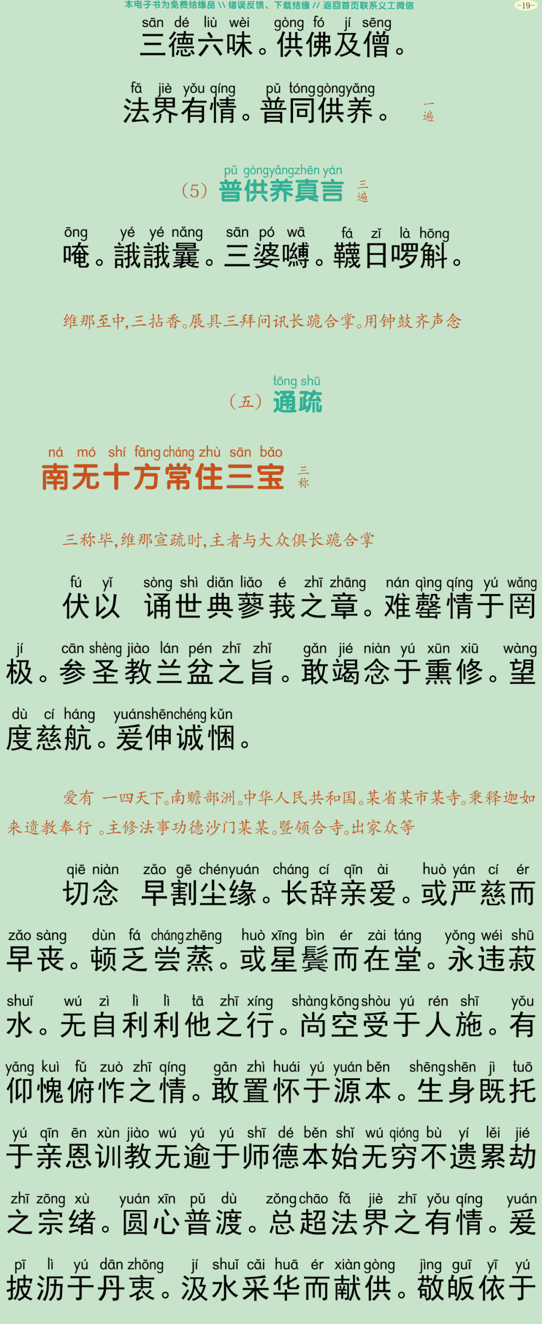 盂兰盆法会仪规22