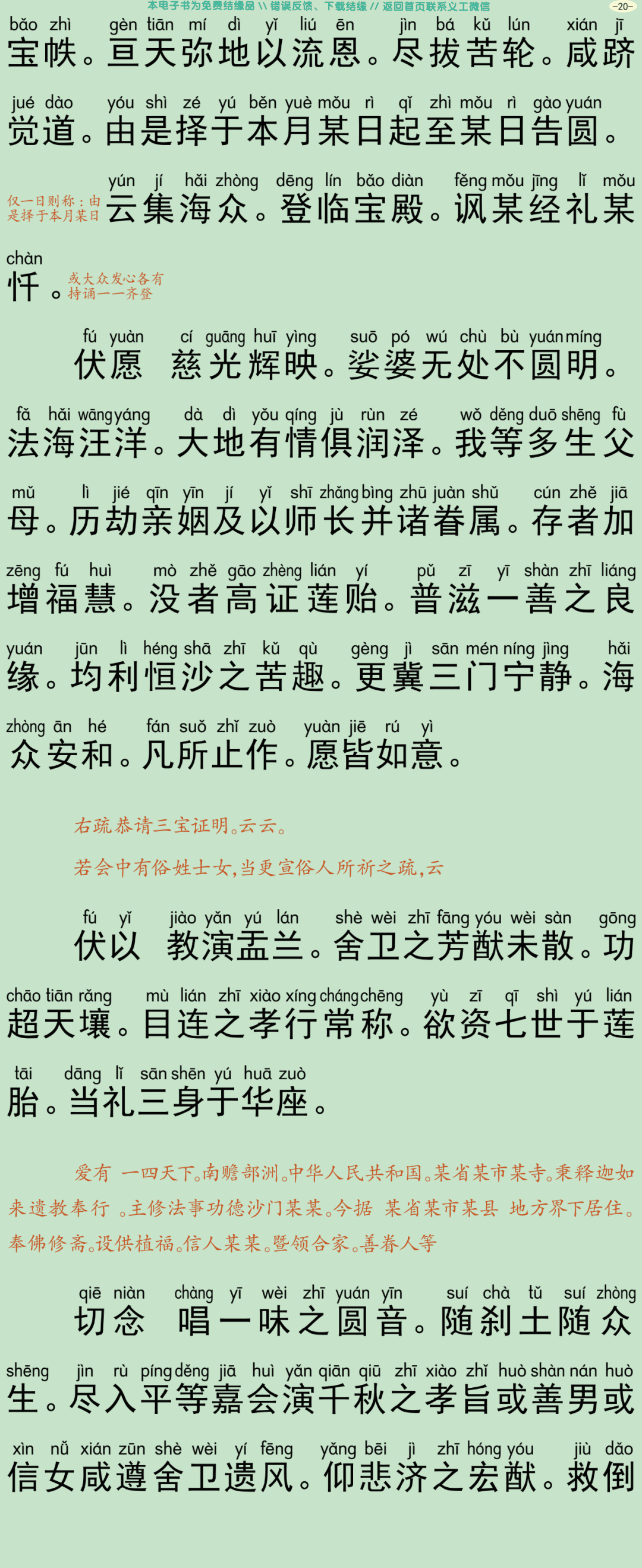 盂兰盆法会仪规23