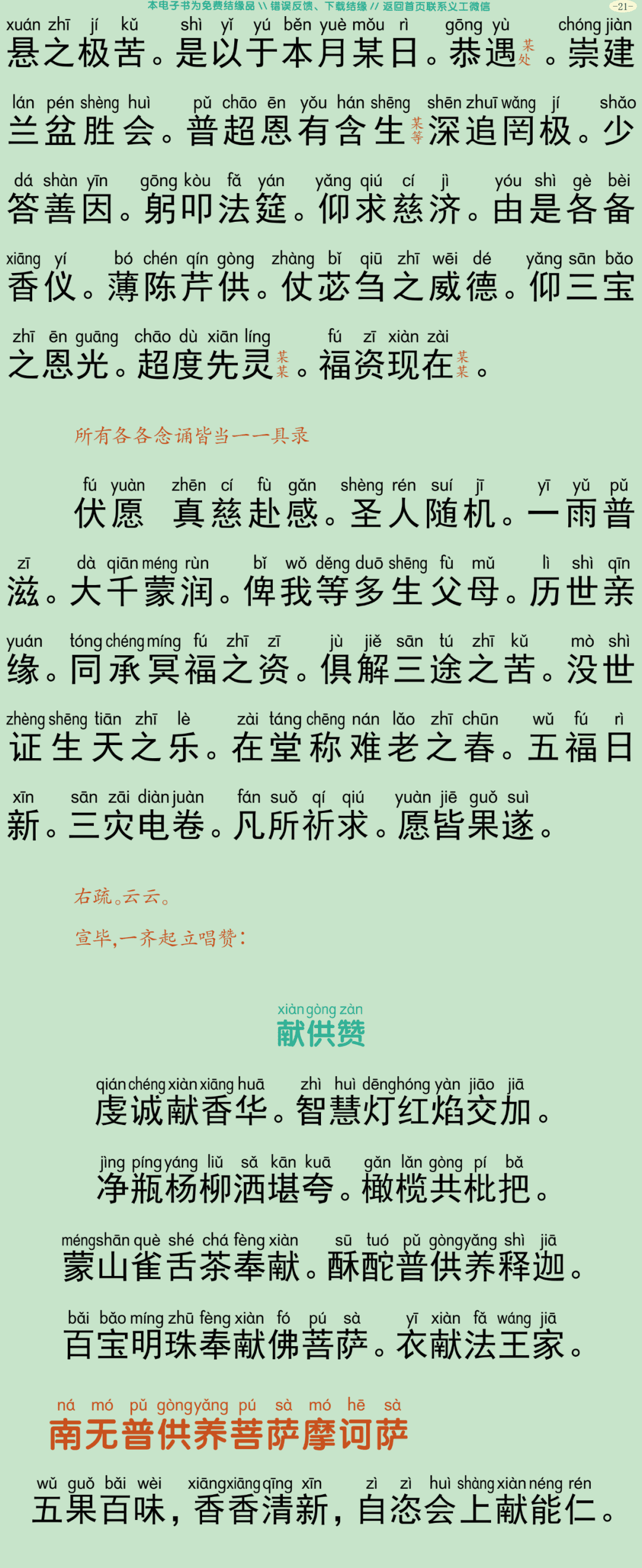盂兰盆法会仪规24