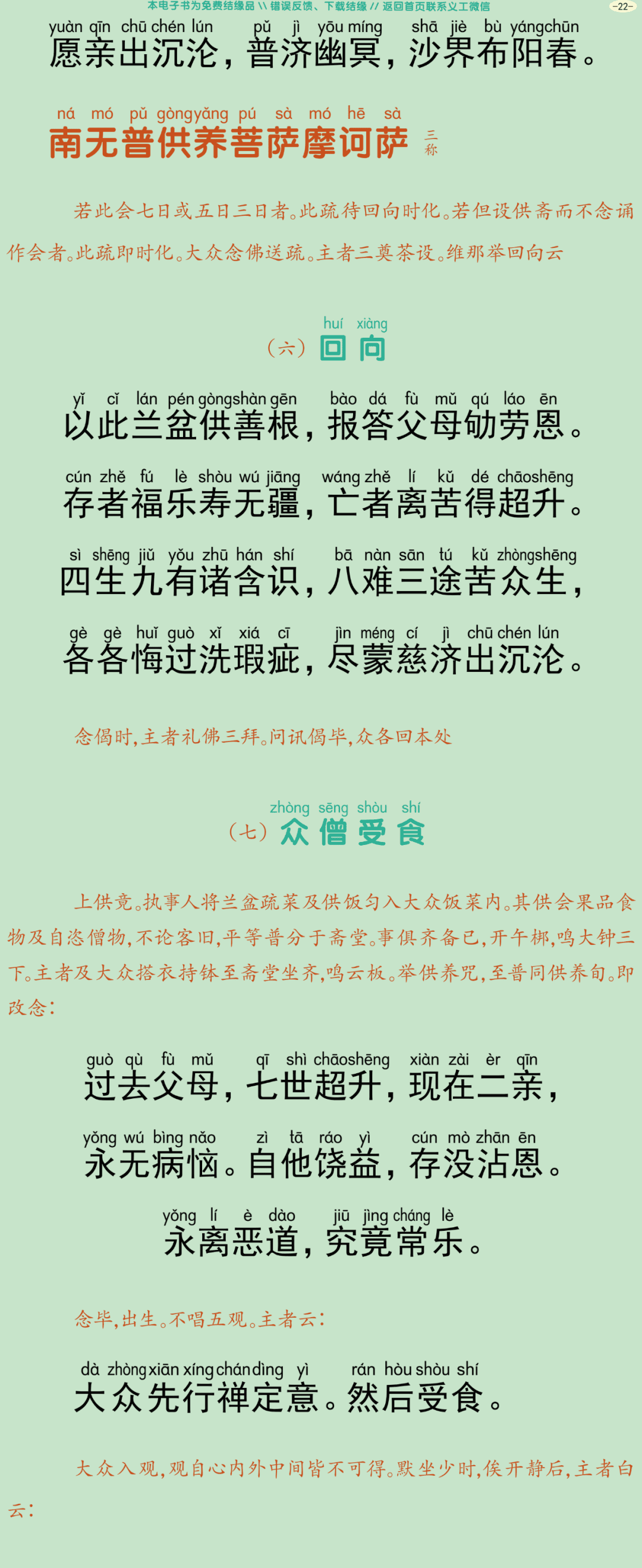 盂兰盆法会仪规25