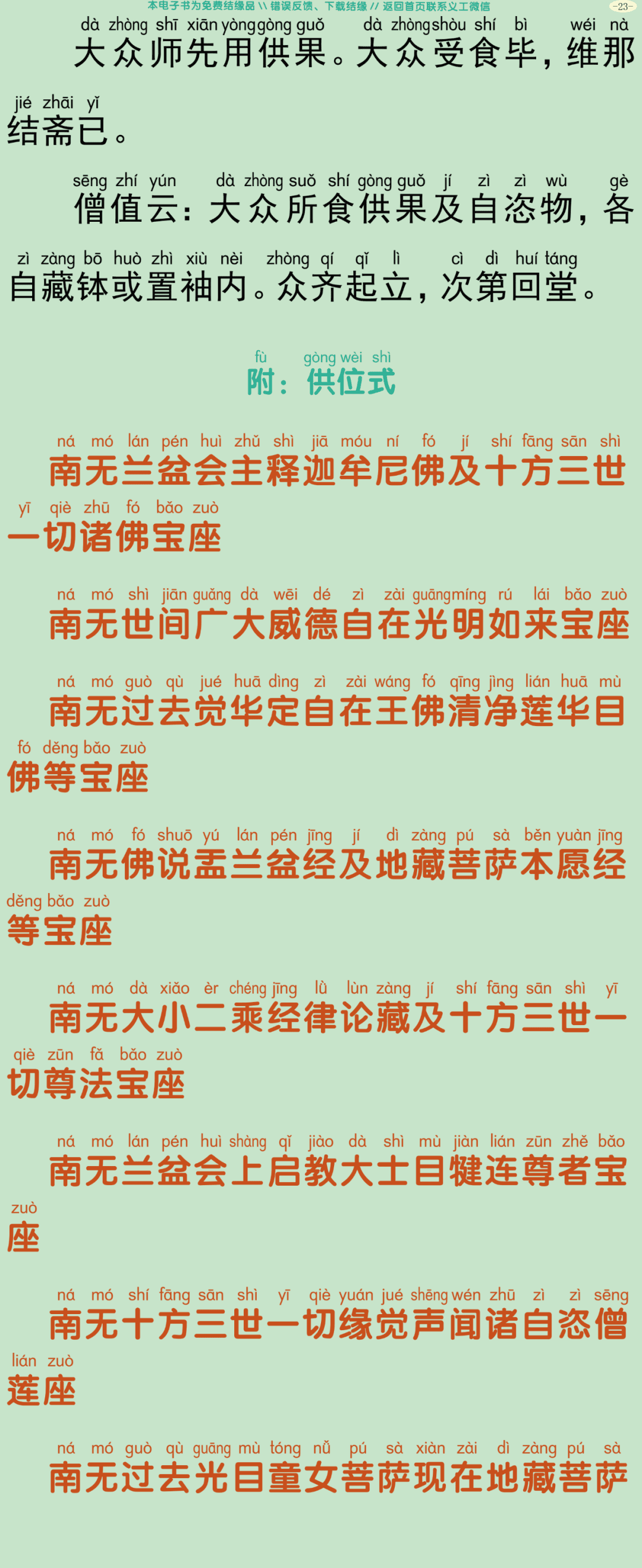 盂兰盆法会仪规26