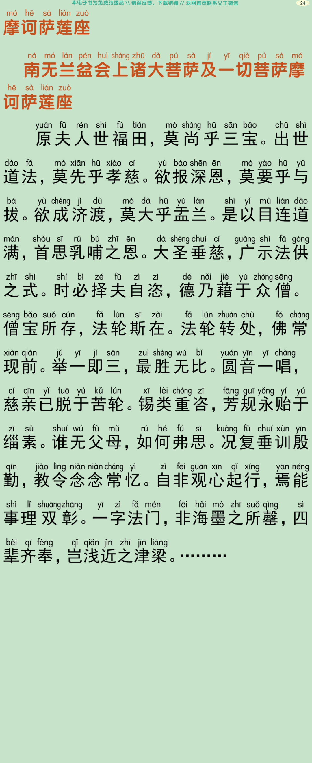 盂兰盆法会仪规27