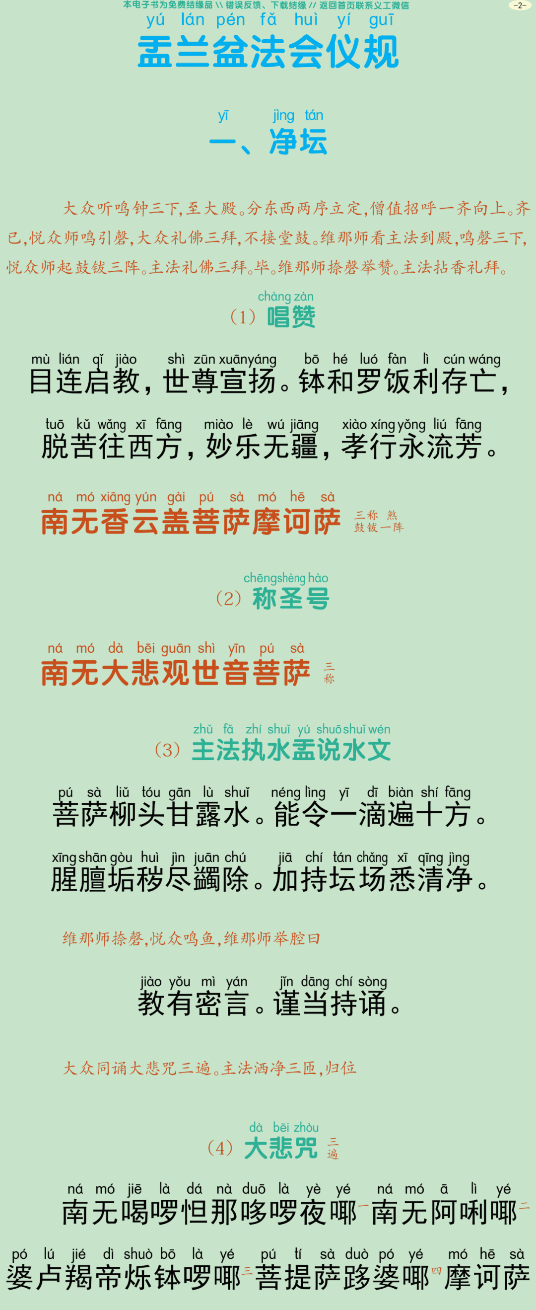 盂兰盆法会仪规5
