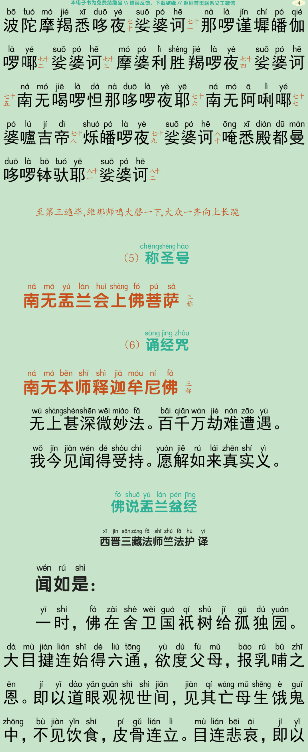 盂兰盆法会仪规7