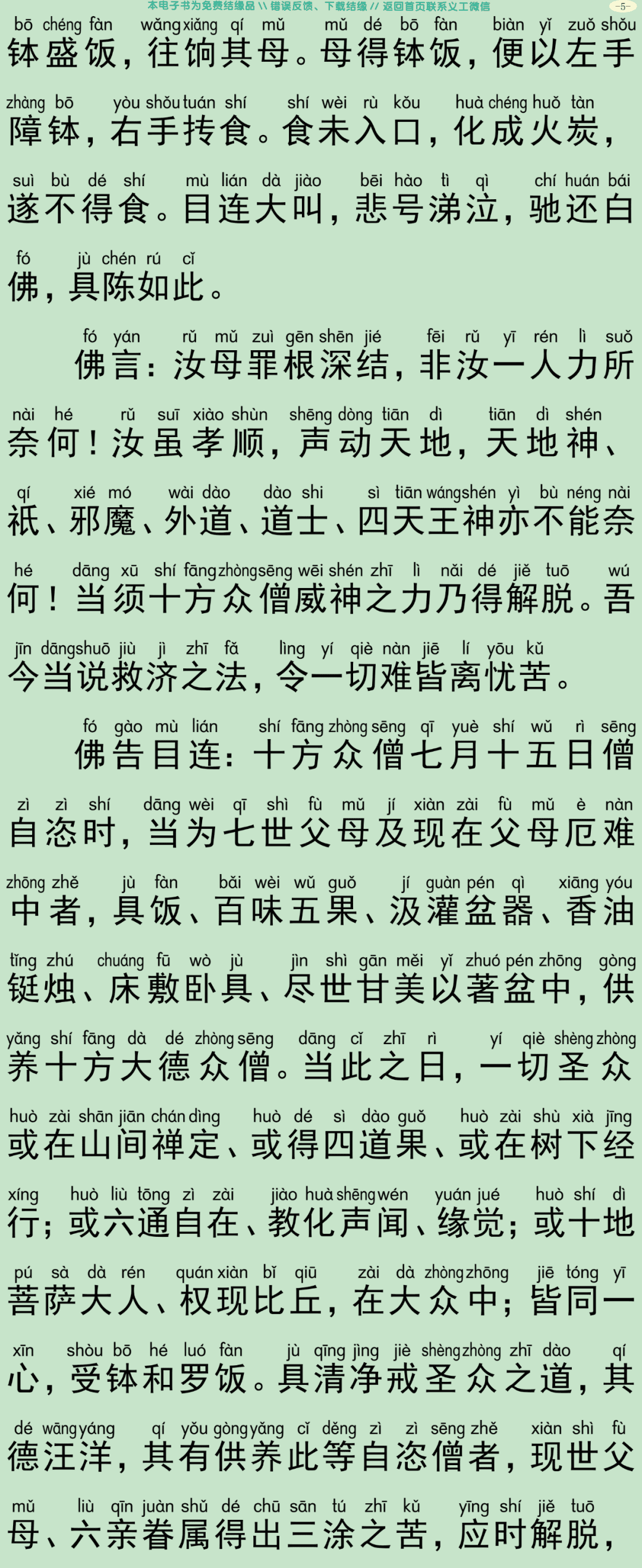 盂兰盆法会仪规8