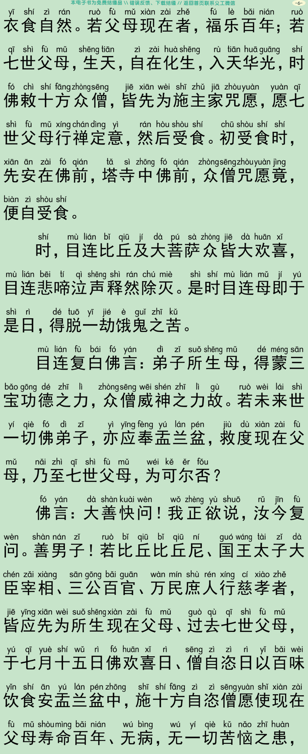 盂兰盆法会仪规9