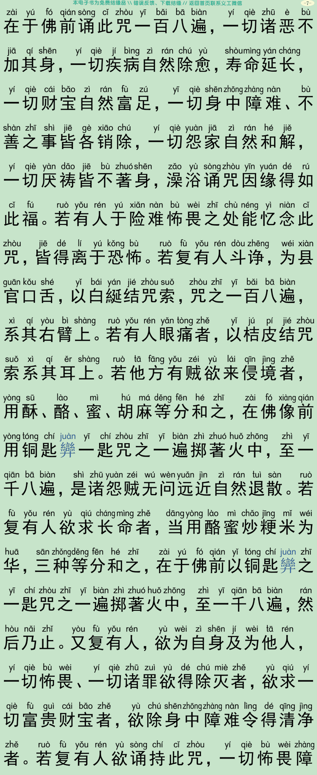 虚空藏菩萨问七佛陀罗尼咒经10