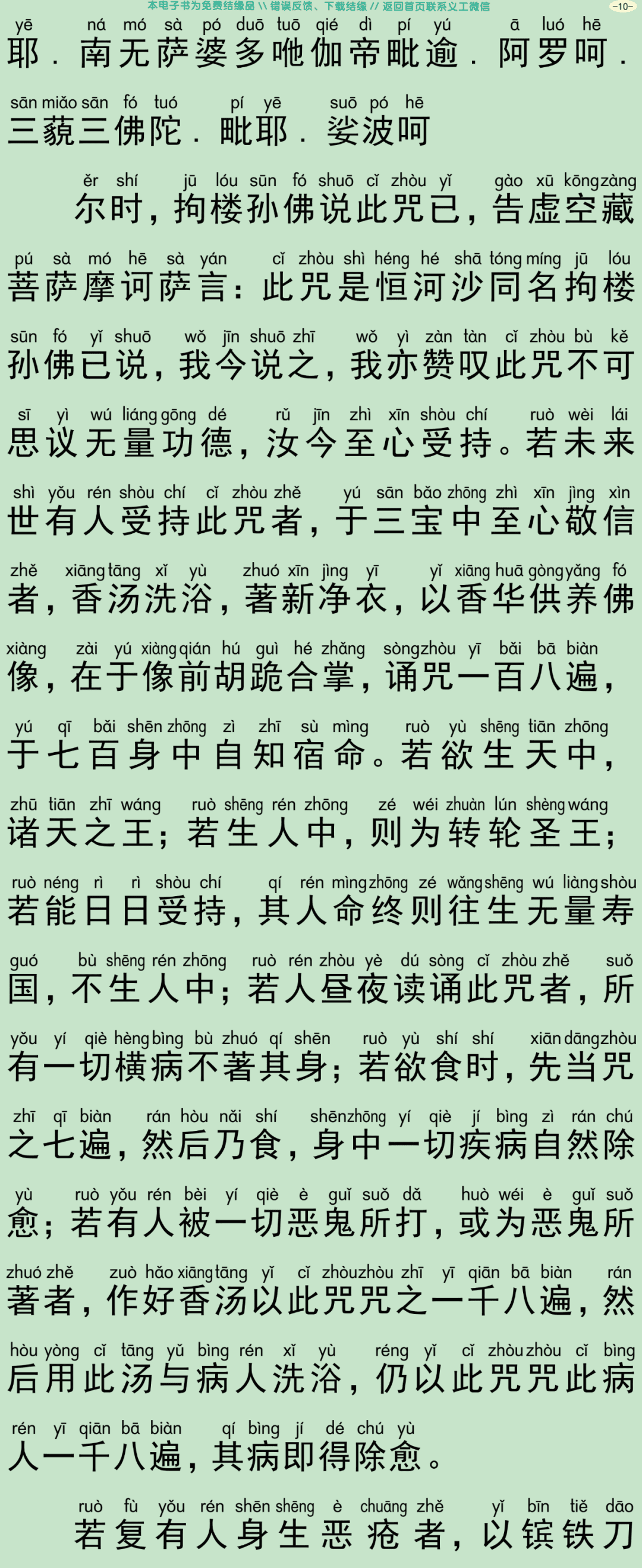 虚空藏菩萨问七佛陀罗尼咒经13